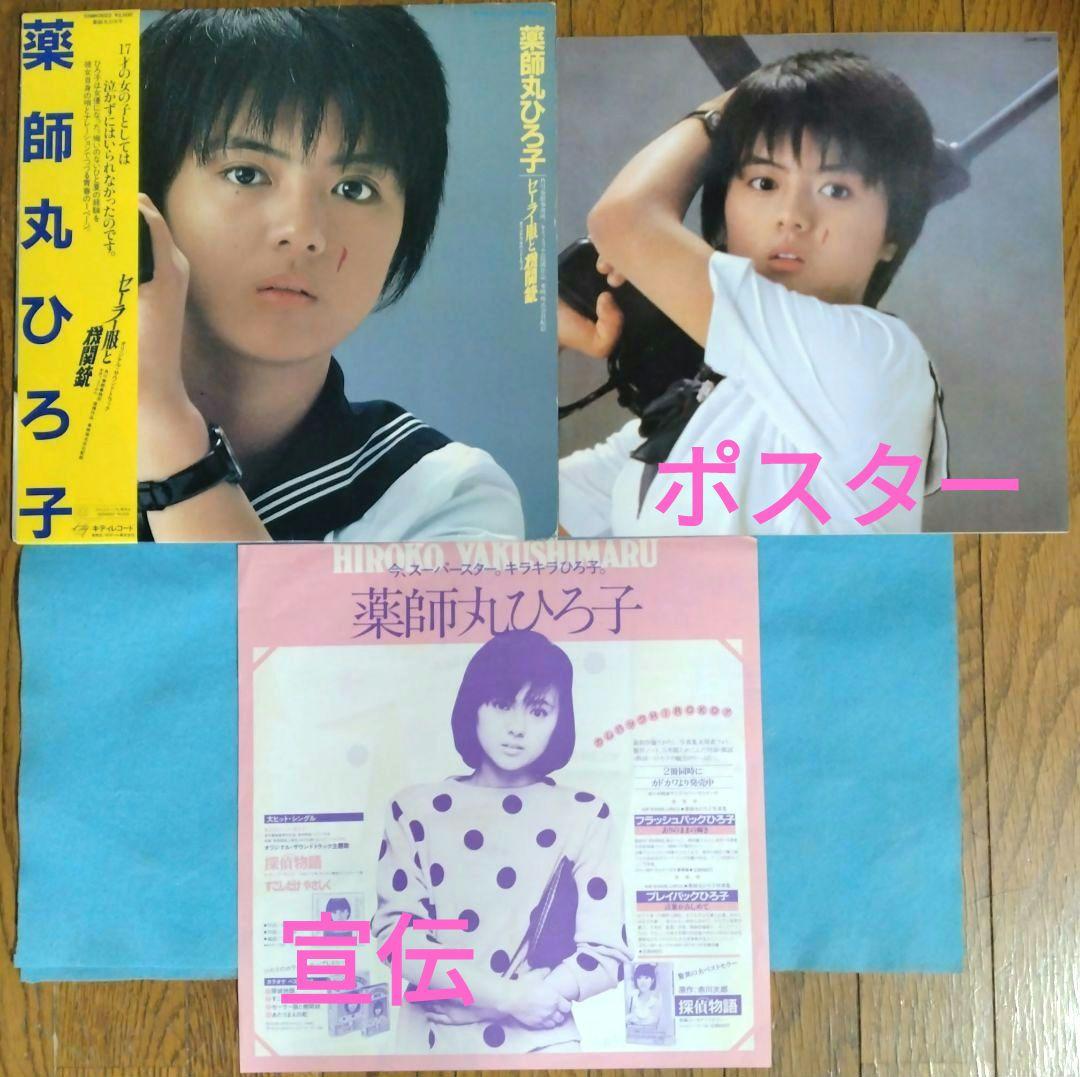 LPレコード 薬師丸ひろ子 ／ セーラ服と機関銃 - メルカリ