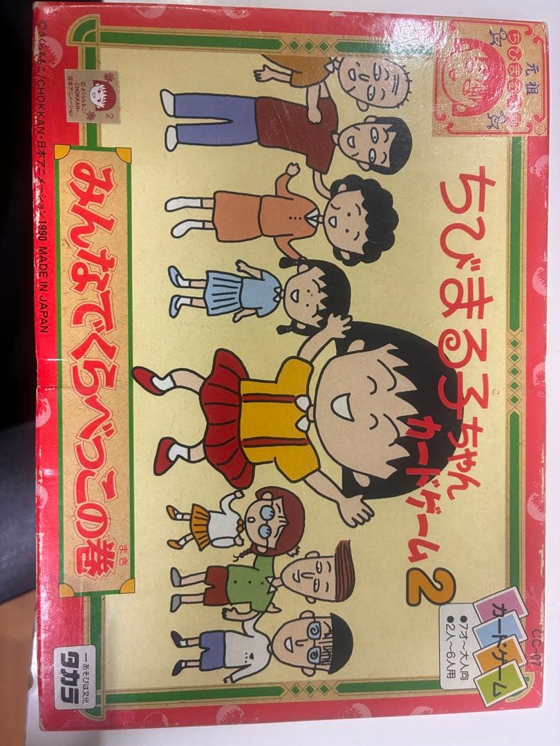 ちびまる子ちゃん カードゲーム2セット 希少 - メルカリ