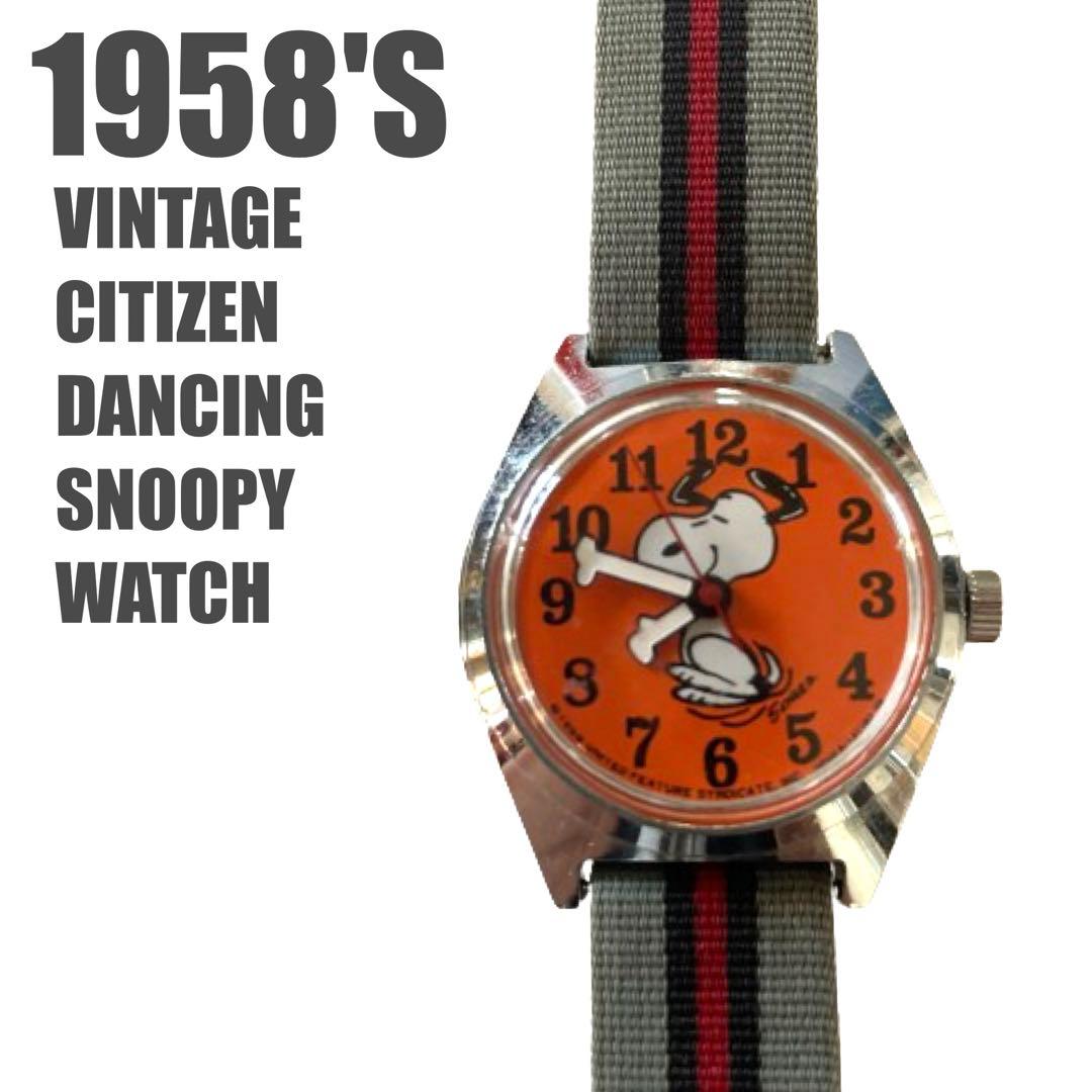 ヴィンテージ 】1958年製 ダンシングスヌーピー 腕時計 レトロウォッチ