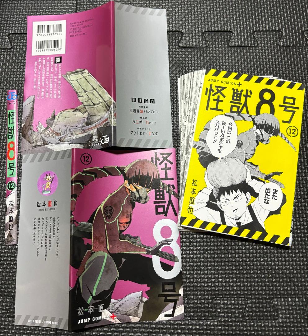 ⚠️裁断済み 怪獣8号12巻 - メルカリ