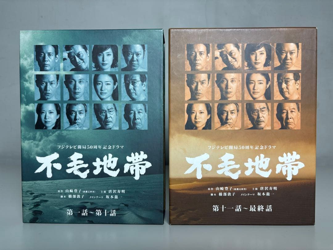 不毛地帯 DVD-BOX〈2巻セット〉フジテレビ開局50周年記念ドラマ - メルカリ