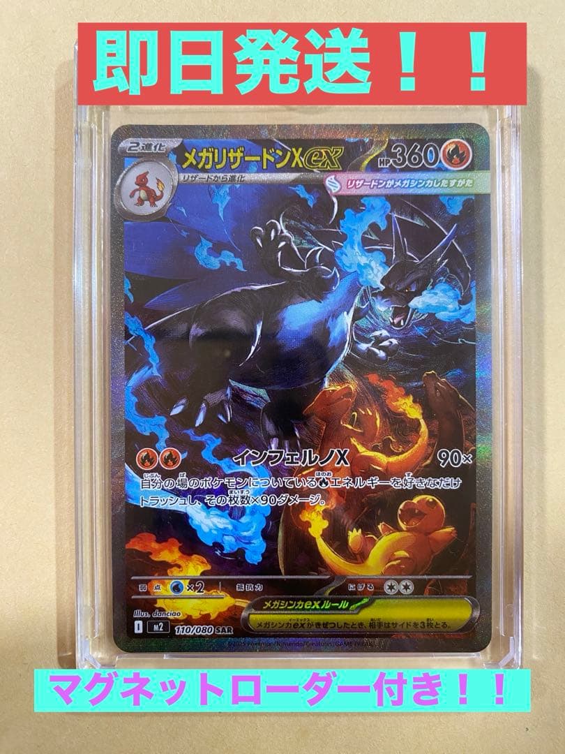 最終値下げ、PSA10】メガリザードンX ex SAR