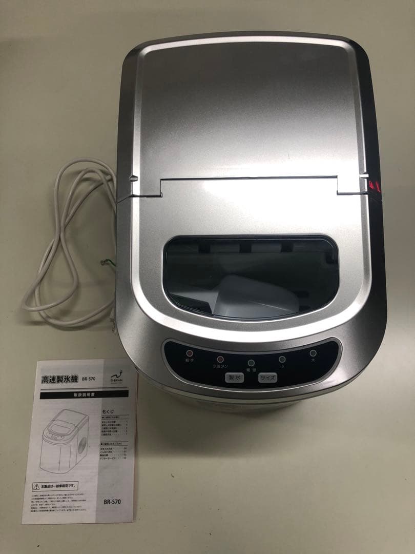高速製氷機　ブレイン　BR-570 BR-570 高速製氷機 1台 ブレイン 【通販モノタロウ】