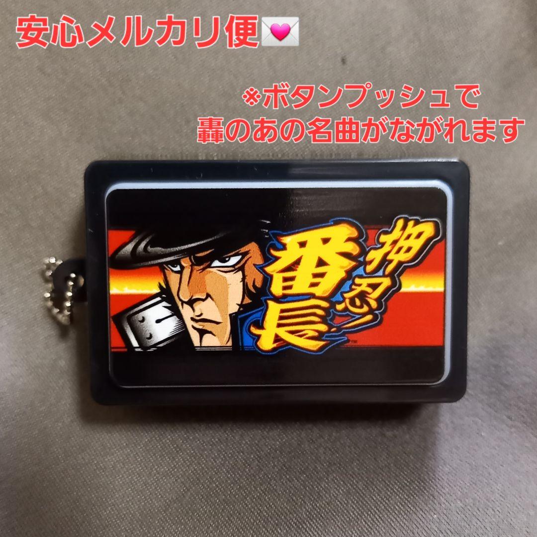 パチスロ サウンドプッシュボタン マスコット キーホルダー 押忍番長