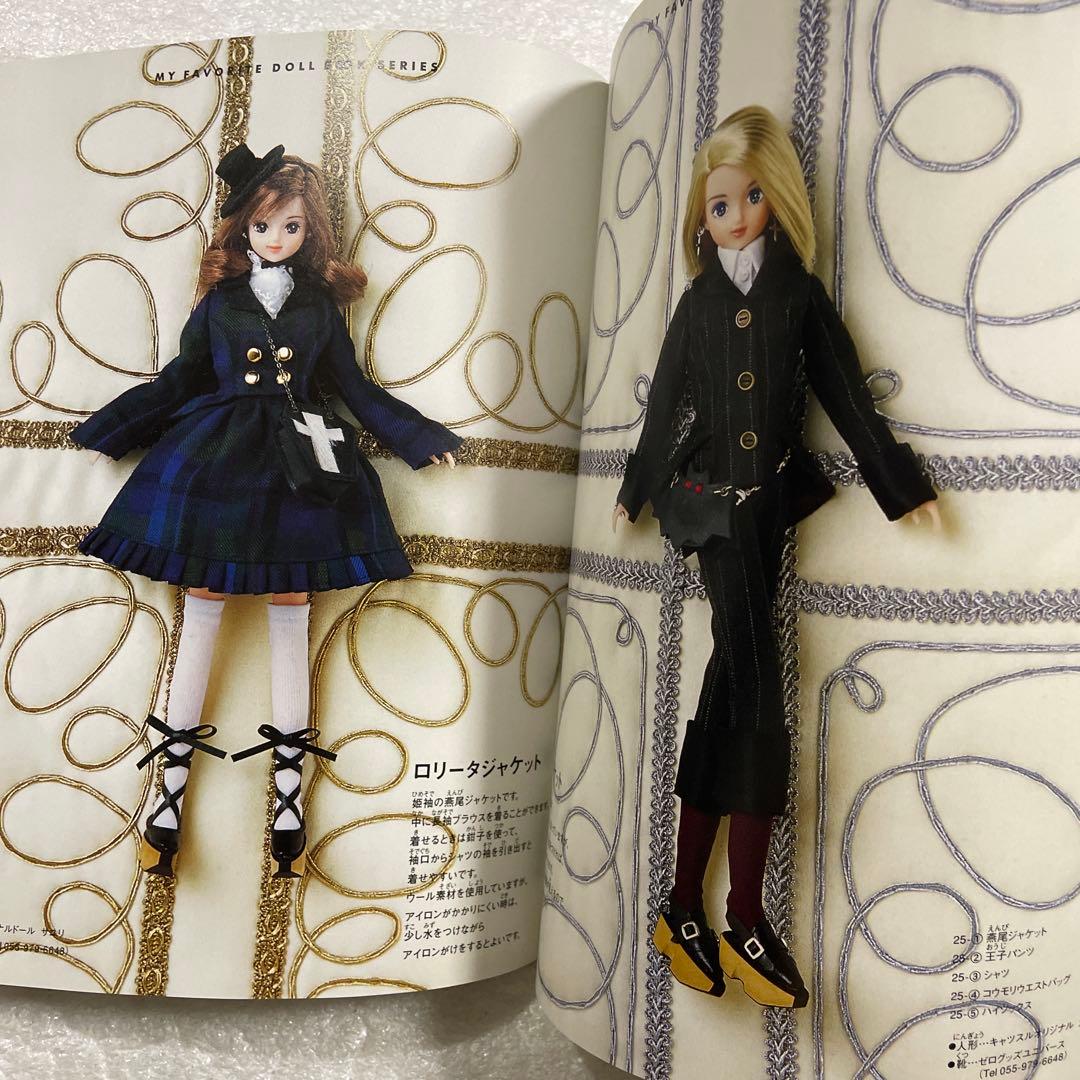 ジェニーno.21 ゴシック&ロリータスタイルわたしのドールブック 着せ