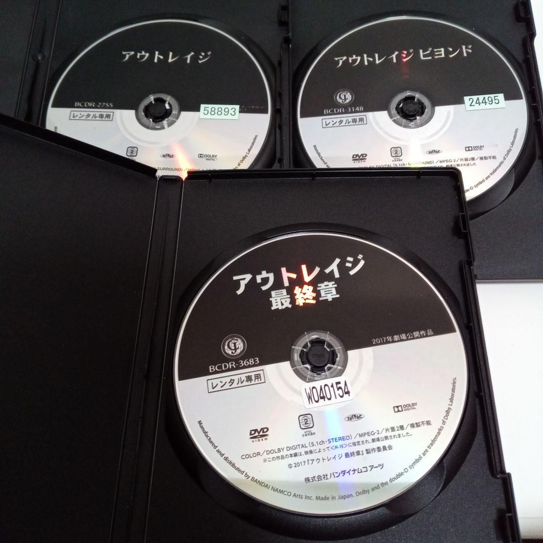 アウトレイジ ビヨンド 最終章 ビートたけし レンタル落ち DVD 3本