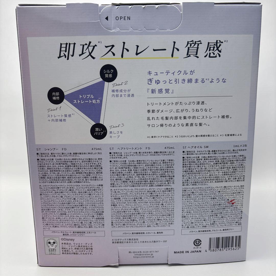数量限定 ズートピア ストレイン シャンプー＆トリートメント 2箱