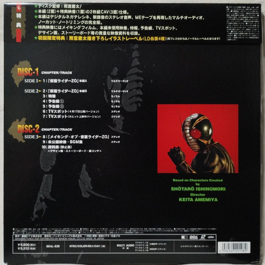 LD 仮面ライダーZO コレクターズディスク☆レーザーディスク 2枚組