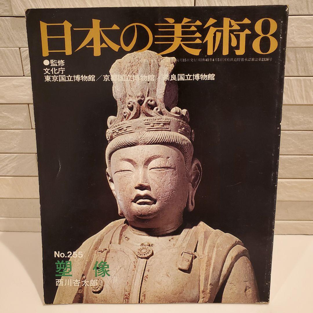 16冊セット】日本の美術 至文堂 仏像・曼荼羅・歌麿 ほか まとめ売り