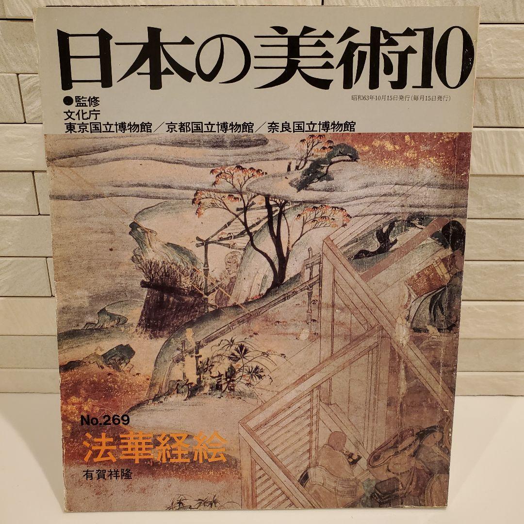 16冊セット】日本の美術 至文堂 仏像・曼荼羅・歌麿 ほか まとめ売り