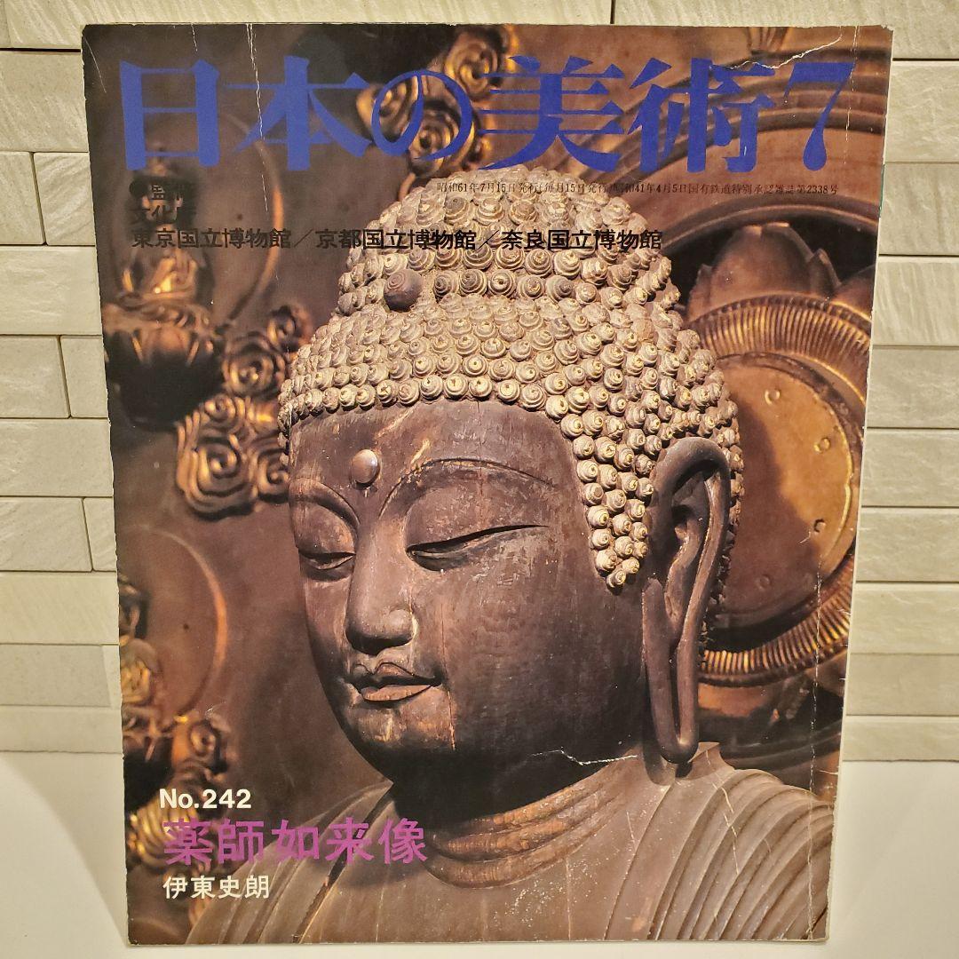 16冊セット】日本の美術 至文堂 仏像・曼荼羅・歌麿 ほか まとめ売り