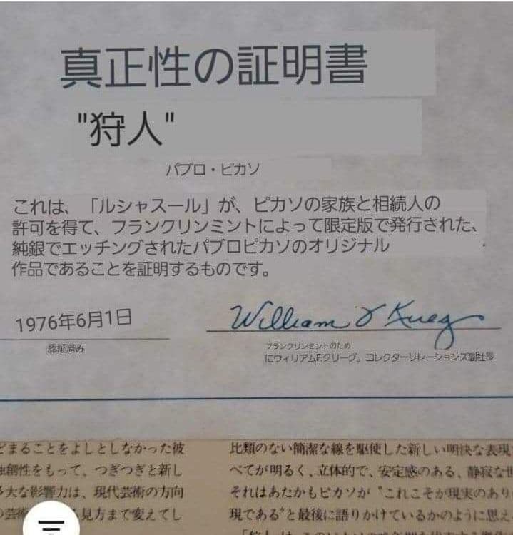 安心の本物保証。PABLOPICASSO作「狩人」ピカソ、純銀製、相続人承諾書