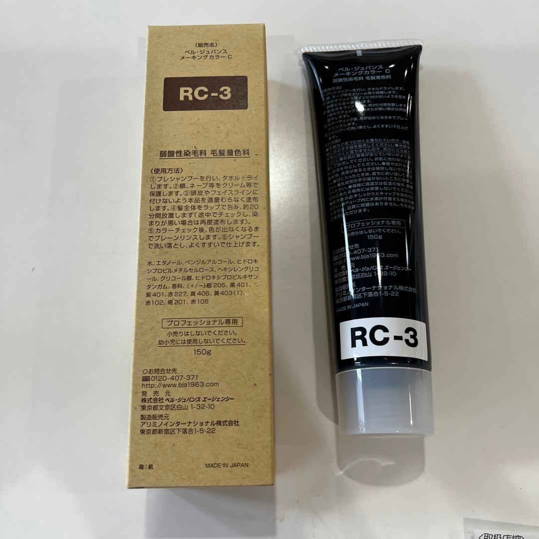 新品未使用品 人気のRC-3 ベルジュバンスカラー剤 - メルカリ