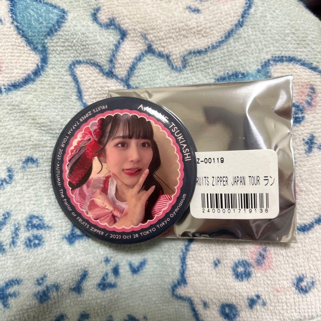 FRUITS Z ZIPPER 月足天音 東京体育館 缶バッジ - メルカリ