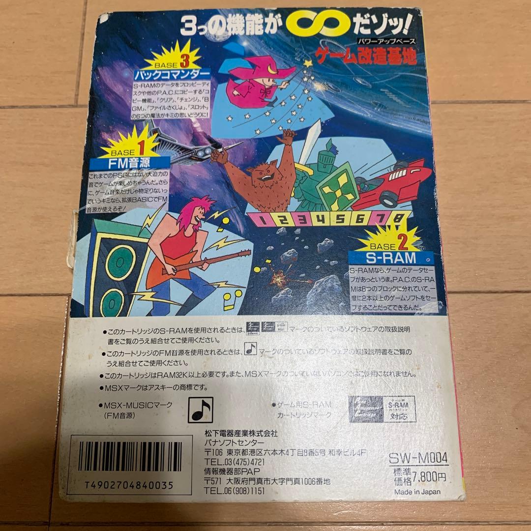 超希少】FMパナアミューズメントカートリッジ 箱説明書、Mマガ付録付き