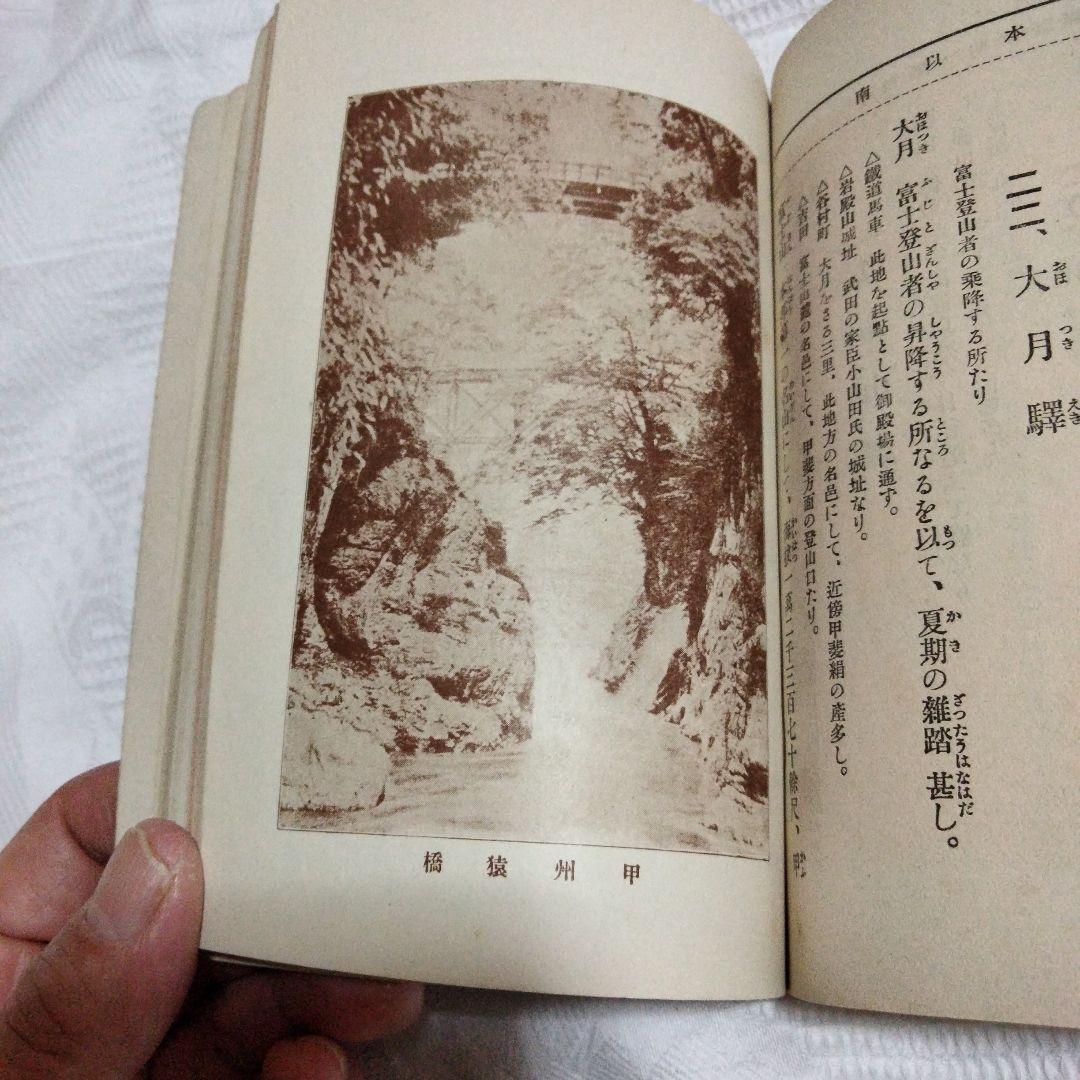 希少価値 明治時代「信州案内」上·武·甲·越 鐵道旅行案内 - メルカリ
