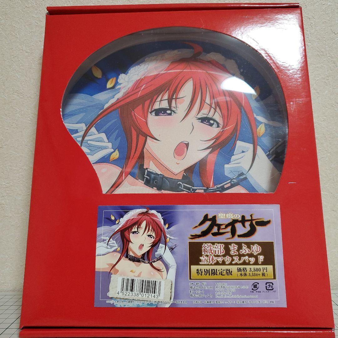 聖痕のクェイサー 立体マウスパッド山辺燈織部まふゆセット