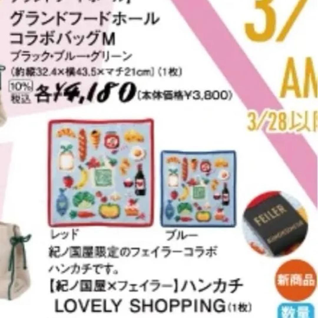 数量限定】FEILER×紀伊國屋 ハンカチ(縁レッド) - メルカリ