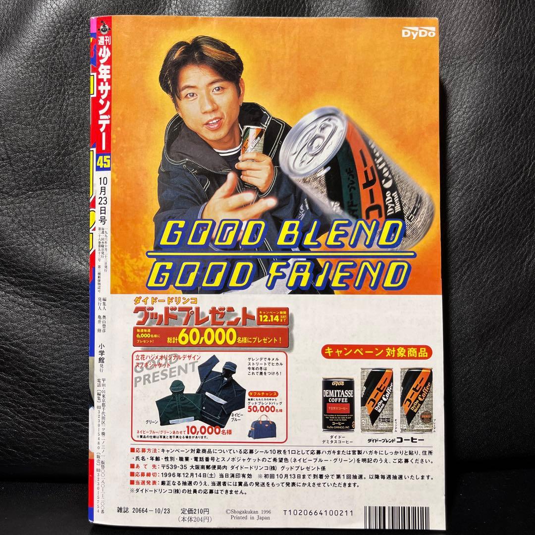 35. 週刊少年 サンデー 1996年 45号 - メルカリ