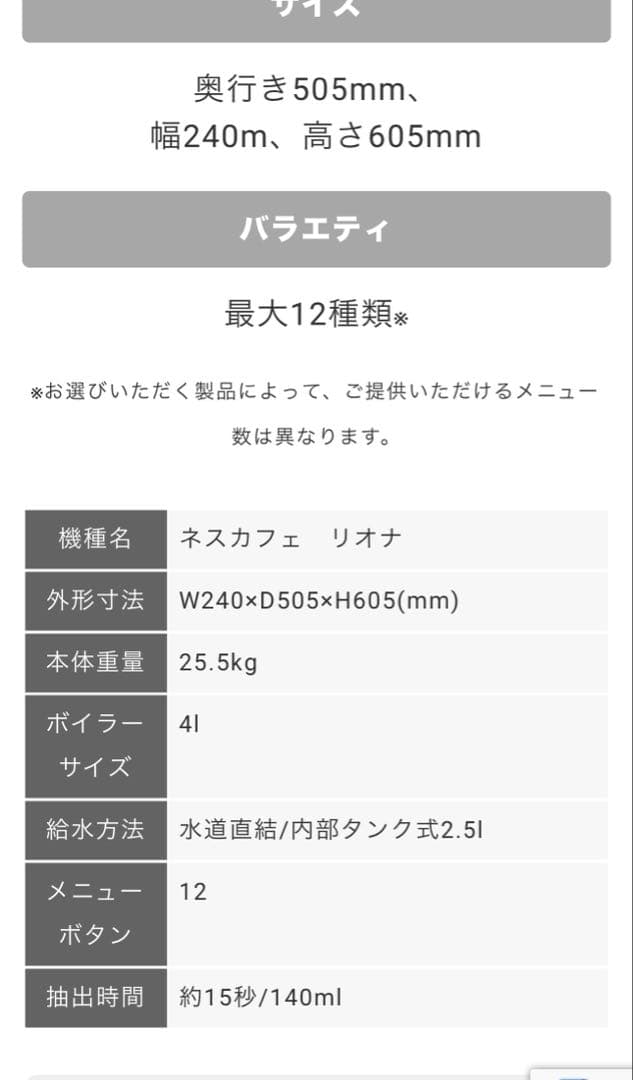 ネスカフェリオナ 水道工事が不要の内臓タンク式モデル。 - メルカリ