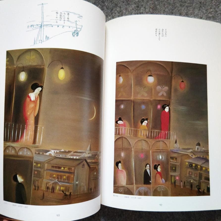 ◇古本◇明治吉原細見記 斎藤真一◇明治吉原の遊女を描く幻想画帖