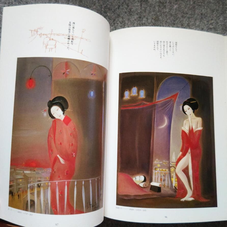 ◇古本◇明治吉原細見記 斎藤真一◇明治吉原の遊女を描く幻想画帖