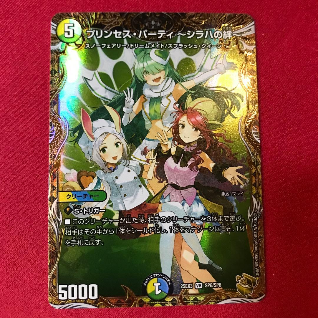 デュエマ プリンセスパーティ シラハの絆 金トレ - メルカリ