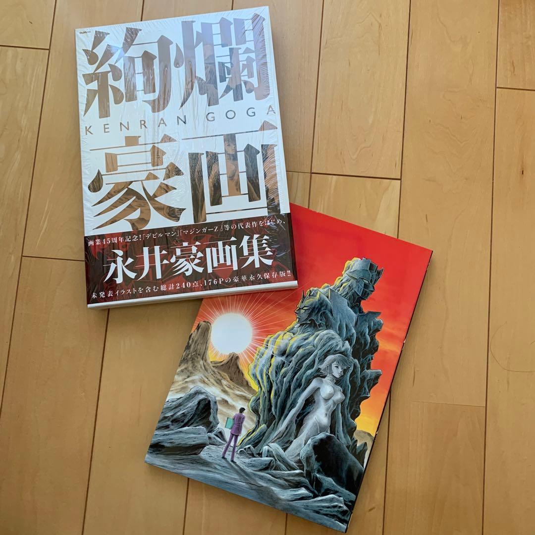 美麗本】絢爛豪画 : 永井豪画集 - メルカリ