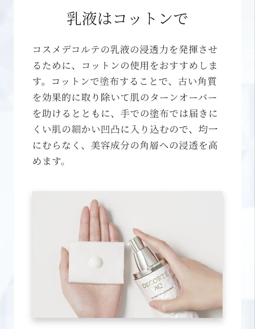 コスメデコルテ フェイシャルピュアコットン サンプル 2点セット AQ