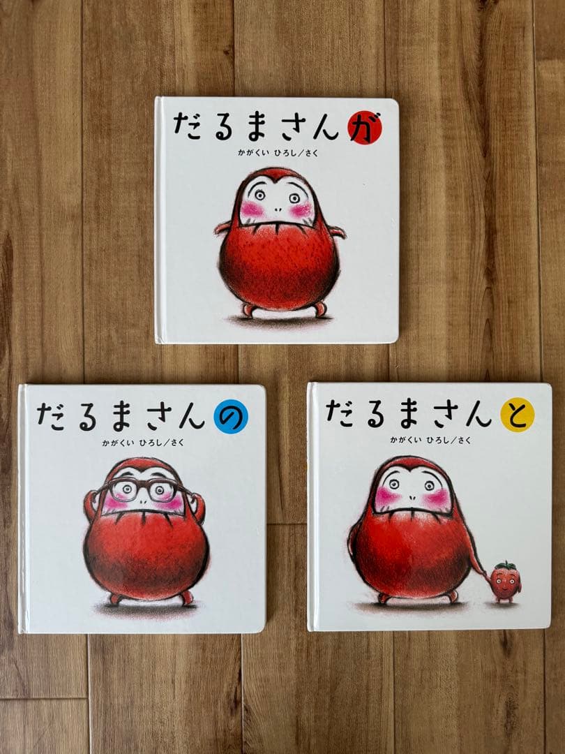 だるまさんシリーズ 絵本3冊セット - メルカリ