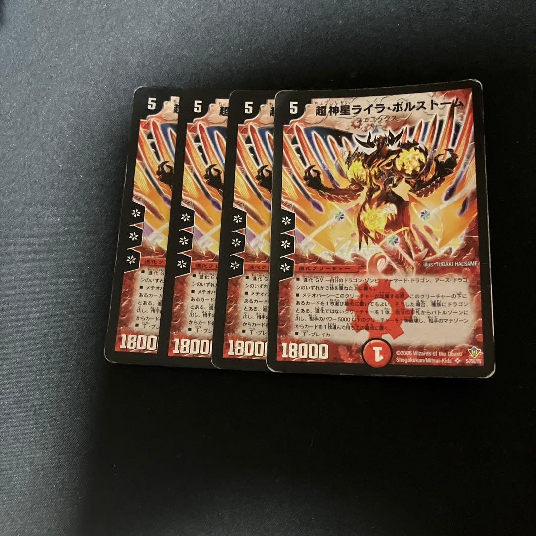 超神星ライラボルストーム　初期　旧枠　4枚 超神星ライラ・ボルストーム【SR】{25EX19/89}《火》 - カードラッシュDM