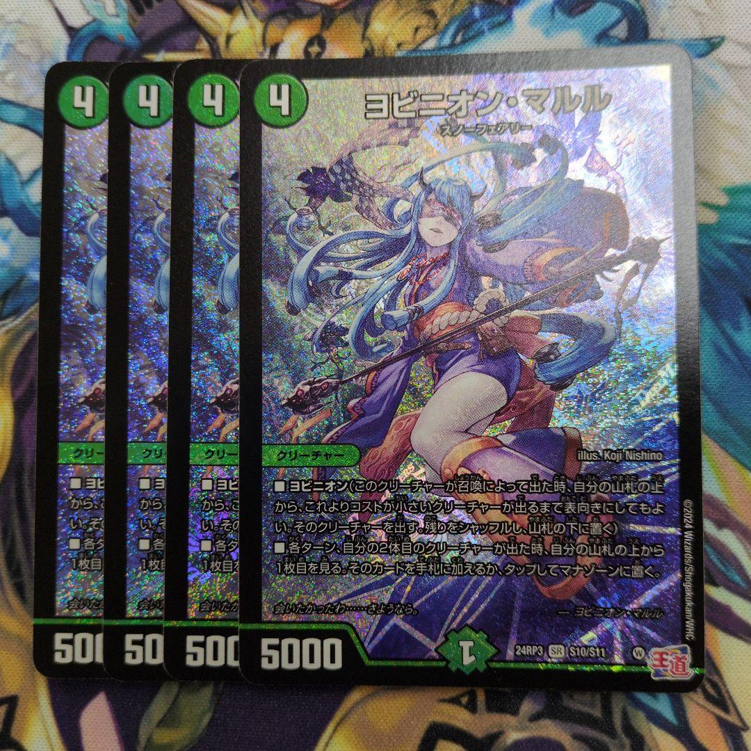 ヨビニオンマルル 4枚 デュエマ】 ヨビニオン・マルル DM25EX2(超)/SR の通販 - カーナベル