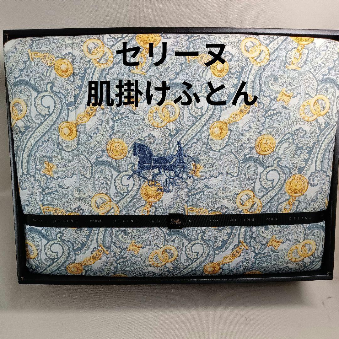 CELINE セリーヌ 掛け布団 ふとん - メルカリ