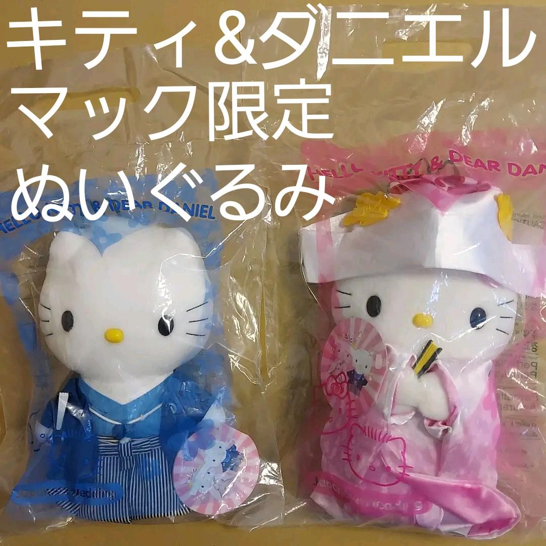 キティ&ダニエル マクドナルド限定ぬいぐるみ【当時物】 - メルカリ
