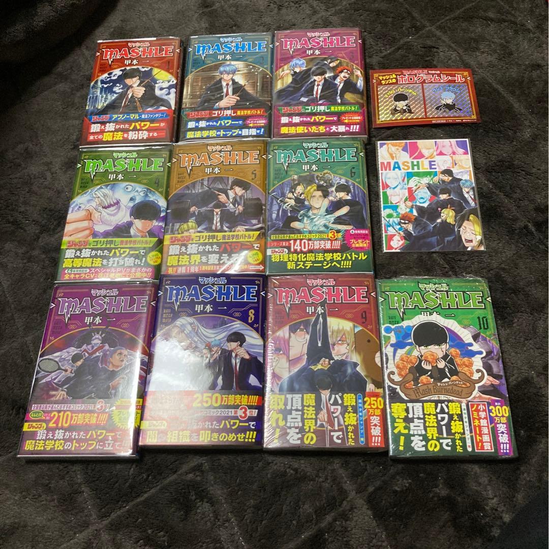 マッシュル－ＭＡＳＨＬＥ－ １〜10巻　全巻初版 マッシュル―MASHLE― 10／甲本 一 | 集英社 ― SHUEISHA ―