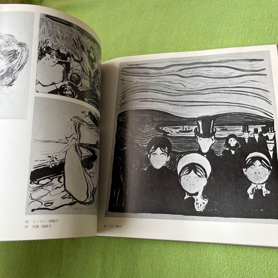 Edvard Munch『エドヴァルド・ムンク展』図録 1970年 - メルカリ