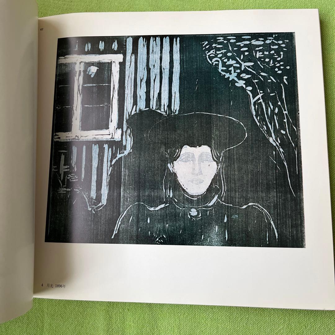 Edvard Munch『エドヴァルド・ムンク展』図録 1970年 - メルカリ