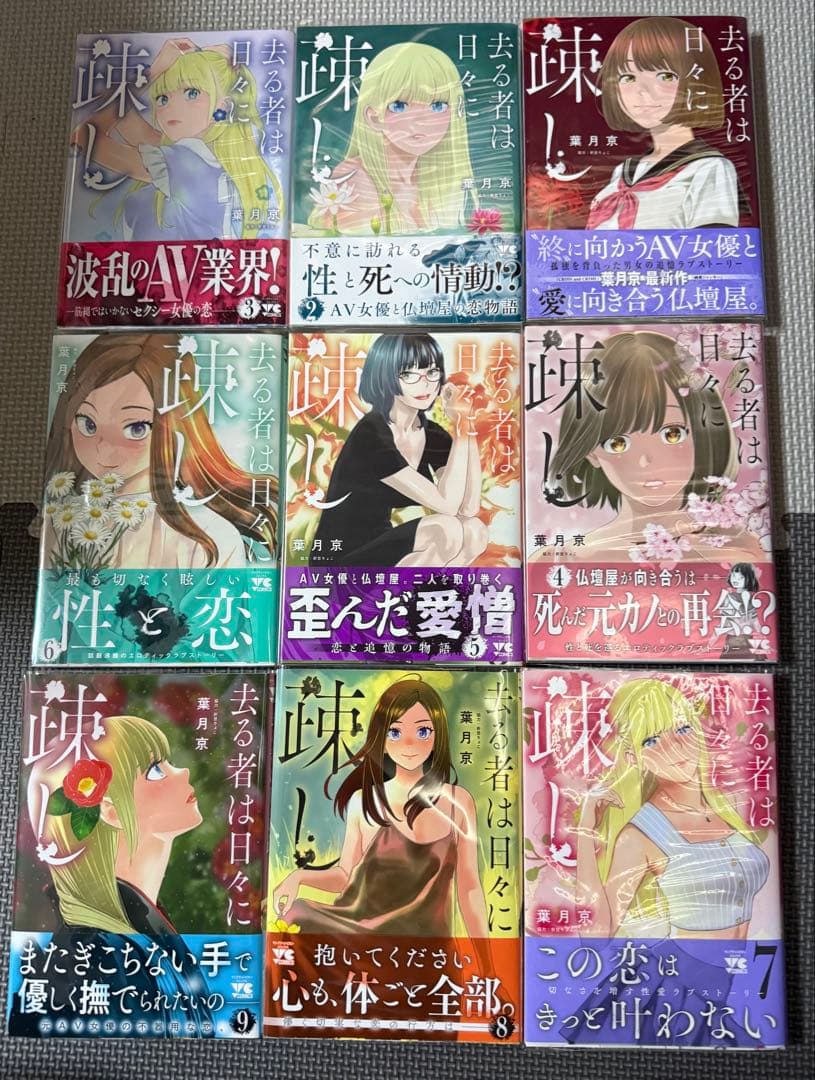 【全巻初版帯付き】 若気の至り 1巻～7巻 去るものは日々に 1巻～9巻