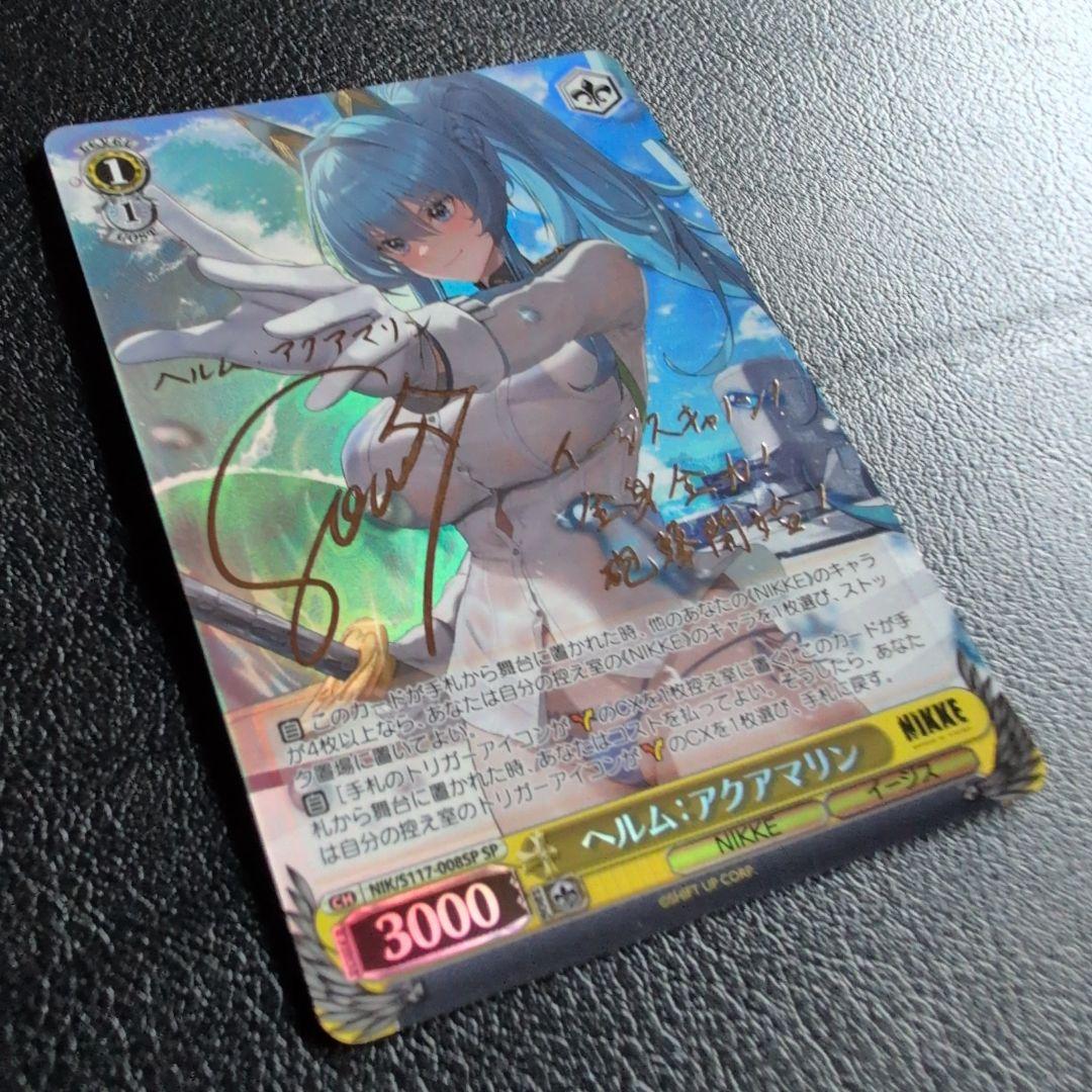 WS ヴァイス NIKKE 勝利の女神 ヘルム:アクアマリンSP - メルカリ