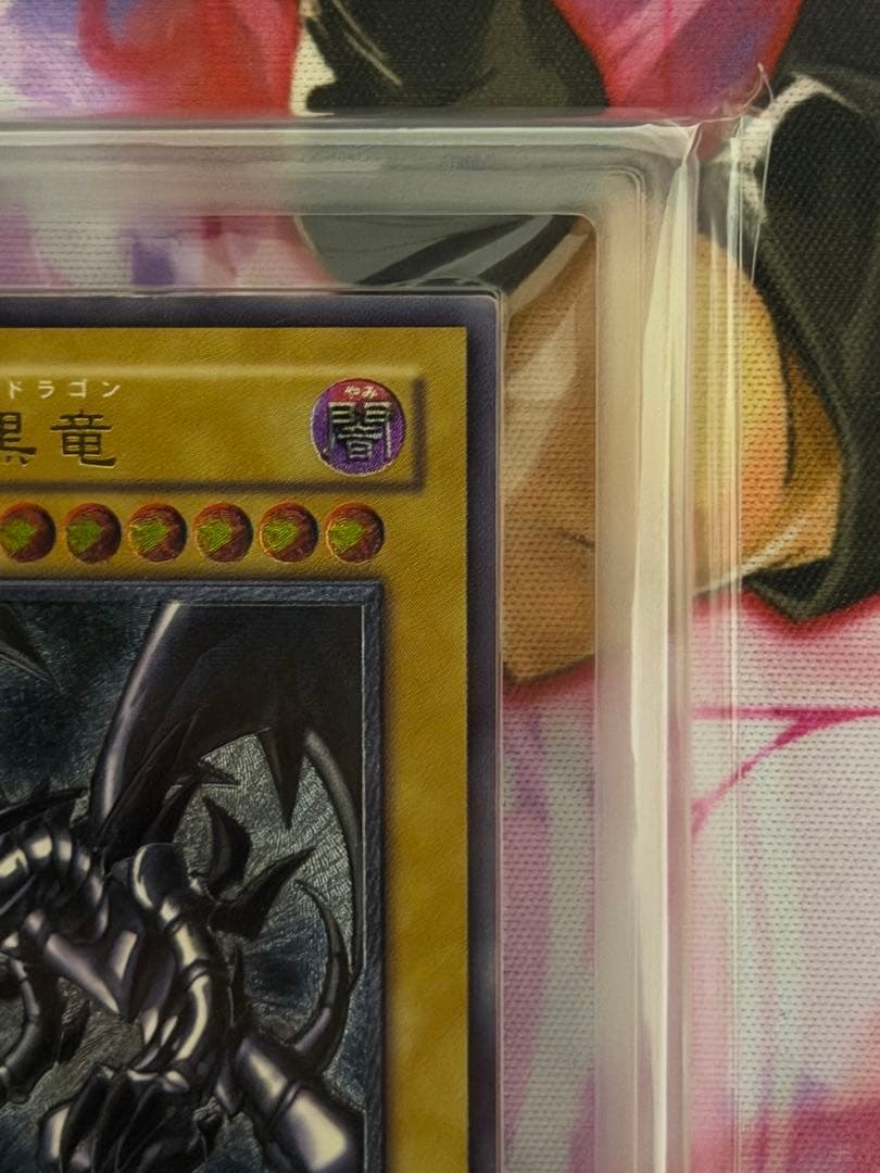 ARS8】真紅眼の黒竜 旧レリーフ アルティメット PSA8相当 レッドアイズ