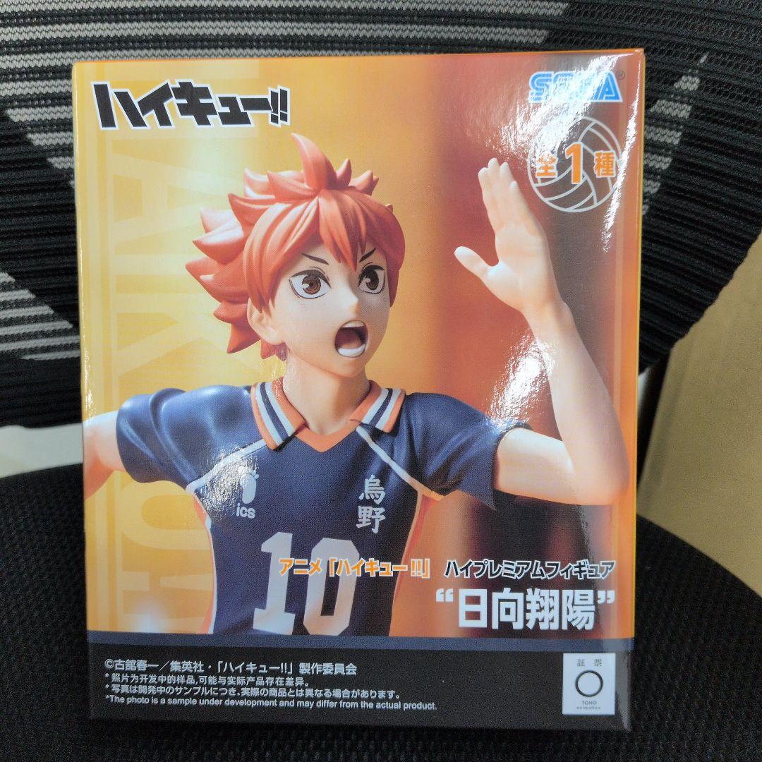 ハイキュー!! 日向翔陽 フィギュア 新品未開封 - メルカリ