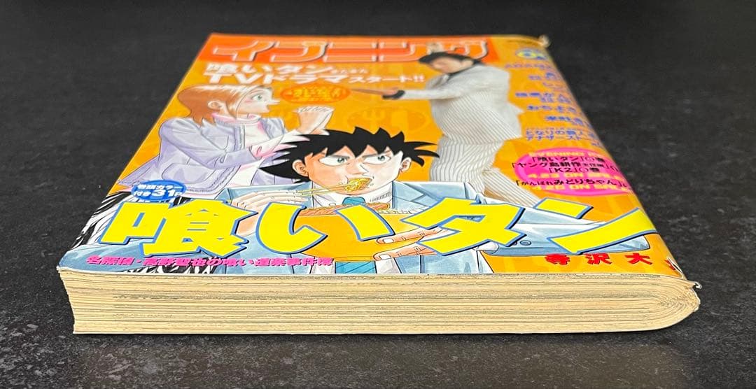 ○イブニング 2007年 9号 ○ADAMAS 後編 皆川亮二 ○バガボンド予告