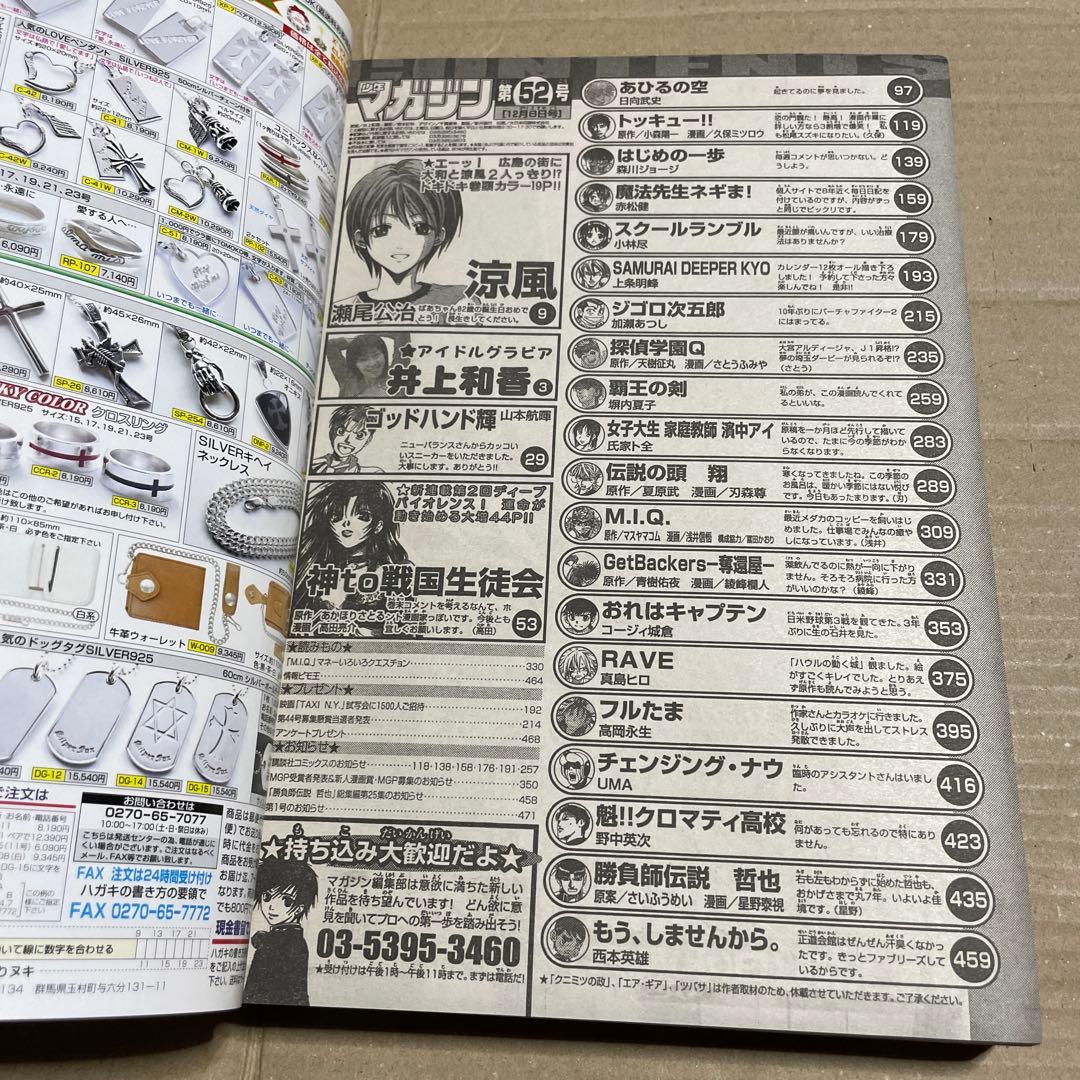 週刊少年マガジン☆2004年12月8日号※井上和香、涼風・瀬尾公治、K-1