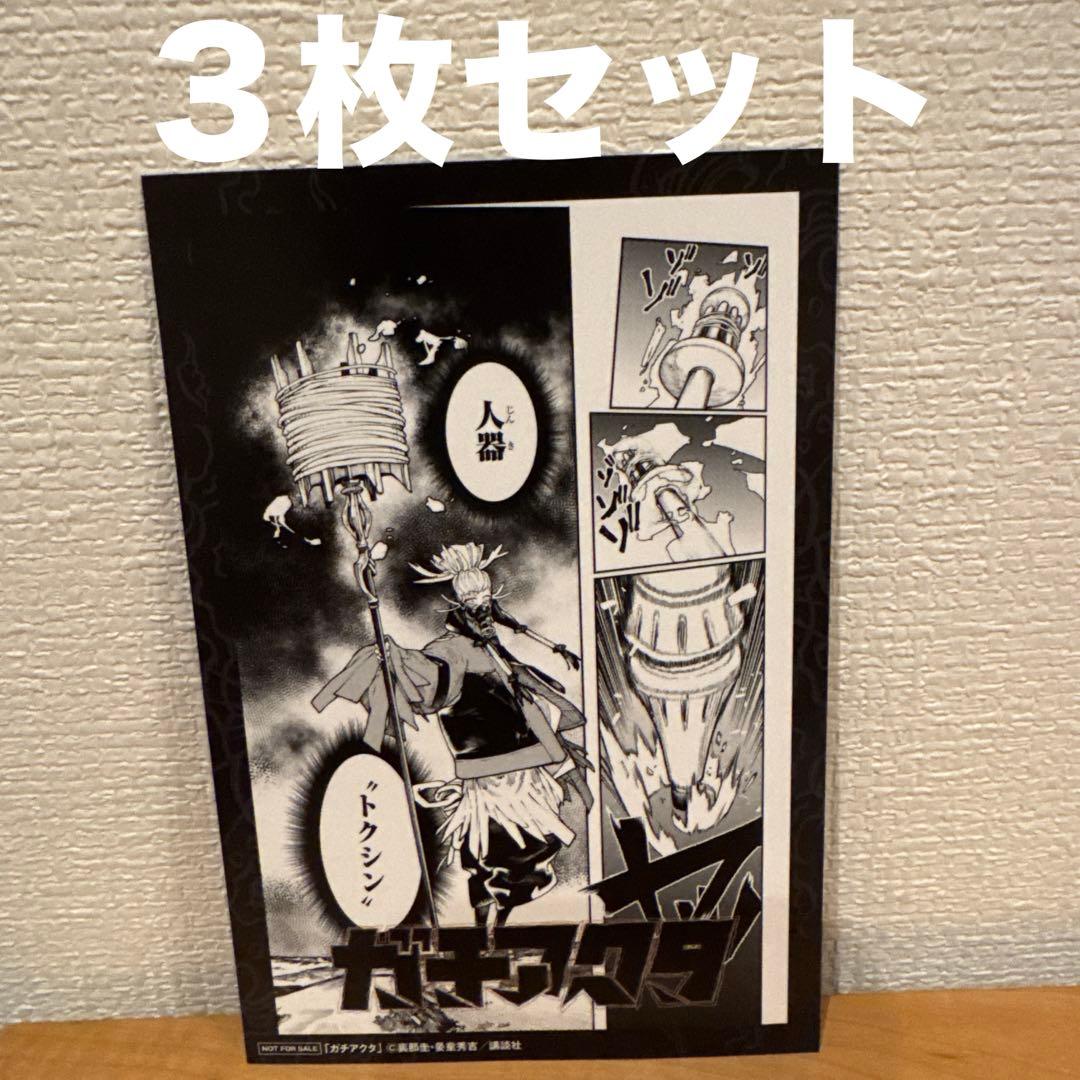 ガチアクタ 特典 イラストカード タムジー 3枚 非売品 グッズ - メルカリ