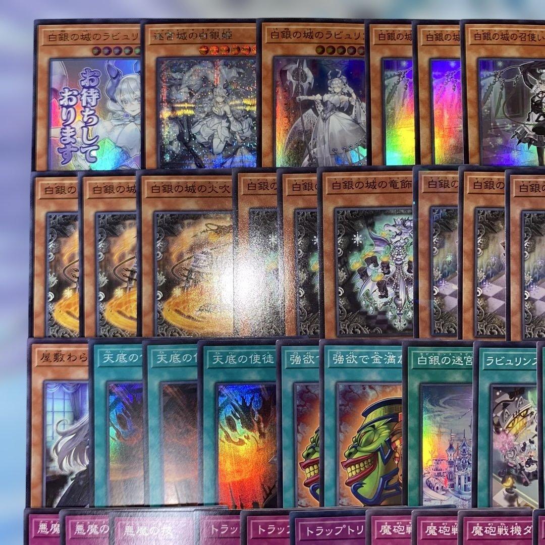 2220】遊戯王 天底家具ラビュリンス 本格構築済み デッキ パーツ 121枚