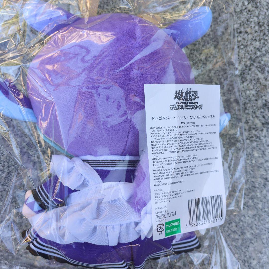 遊戯王 ドラゴンメイドラドリー おてつだいぬいぐるみ - メルカリ