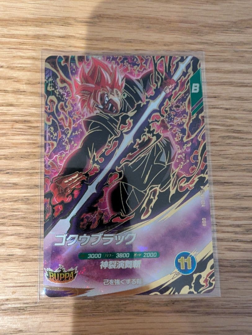 ドラゴンボールスーパーダイバーズ 8弾 SDV8-024 GDR ゴクウブラック