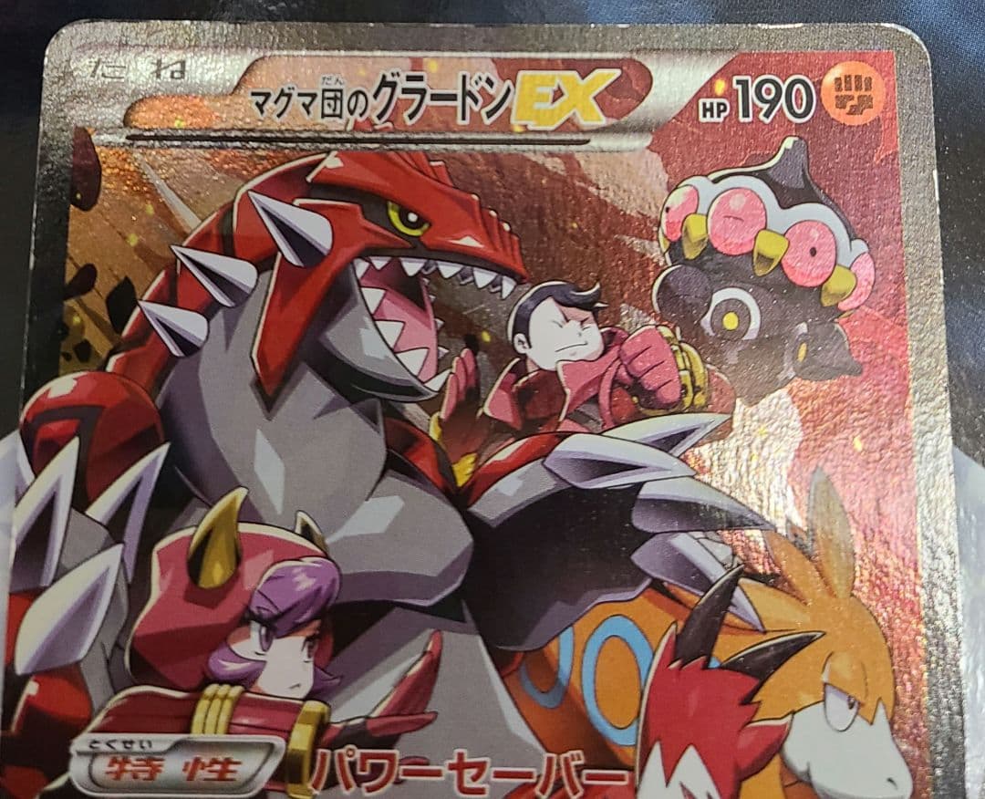 アクア団のカイオーガEX/マグマ団のグラードンEXセット ポケモンカード