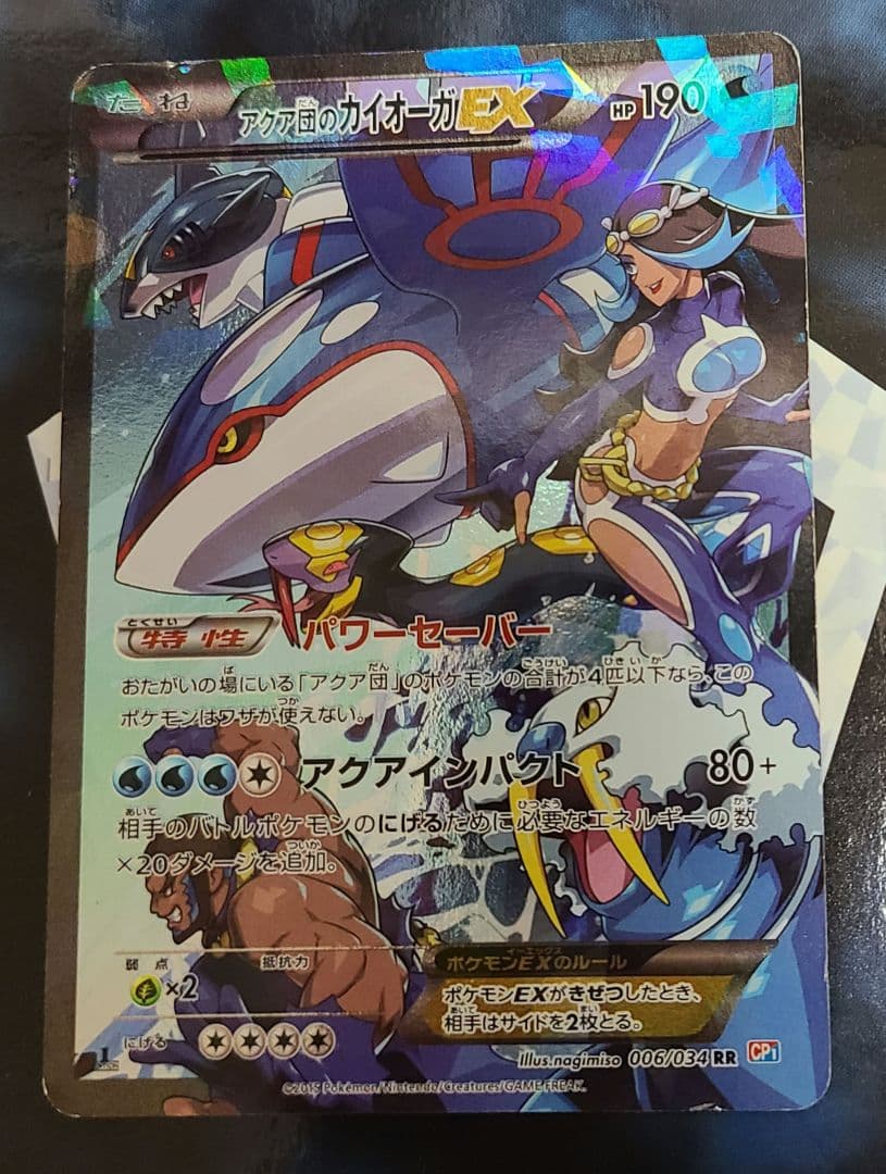 アクア団のカイオーガEX/マグマ団のグラードンEXセット ポケモンカード