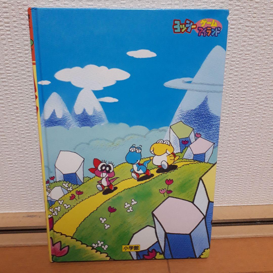 ヨッシー ゲームアイランド うえだ未知 小学館 - メルカリ